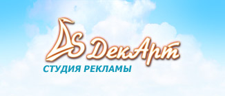 Декарт - студия рекламы в Краснодаре